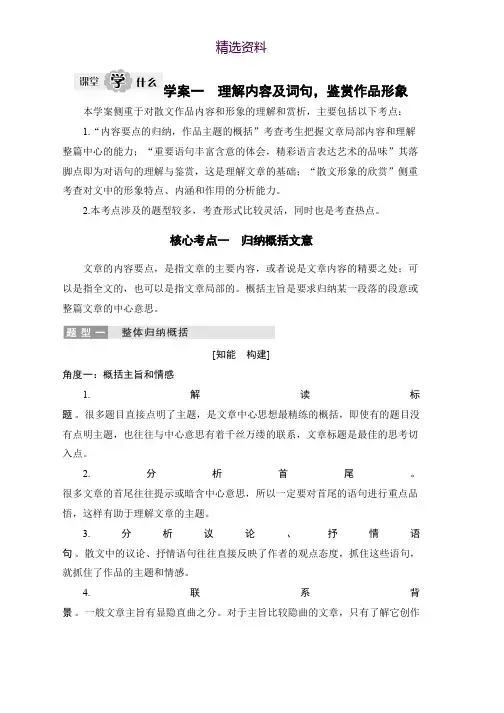 2020版高考语文新大一轮浙江版教师用书：专题四 学案一 理解内容及词句鉴赏作品形象 Word版含答案