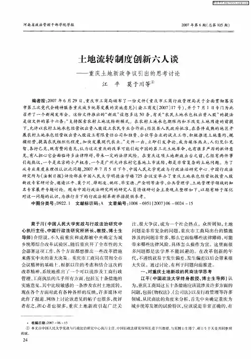 土地流转制度创新六人谈——重庆土地新政争议引出的思考讨论