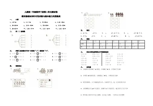 人教版一年级数学下册第二单元测试卷附答案