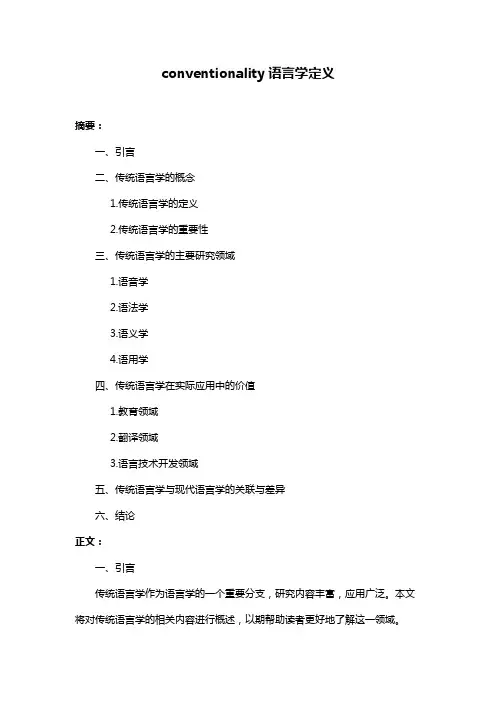 conventionality语言学定义