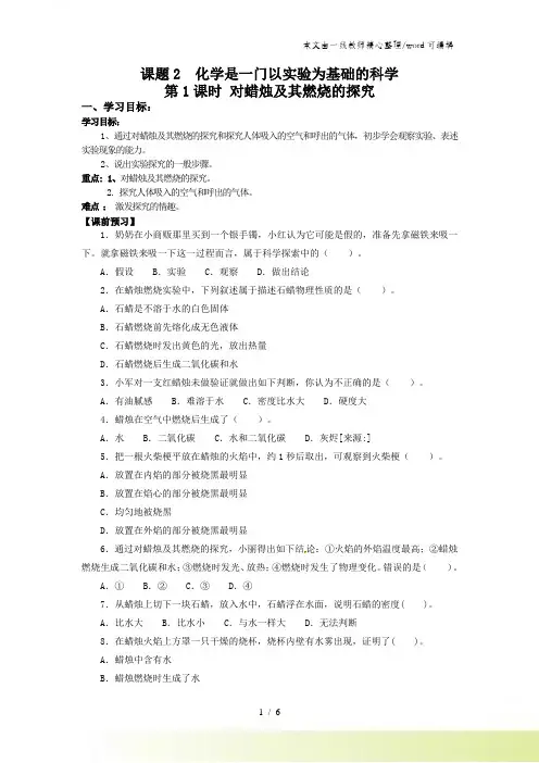 人教版九年级化学上册第一单元课题2 化学是一门以实验为基础的科学