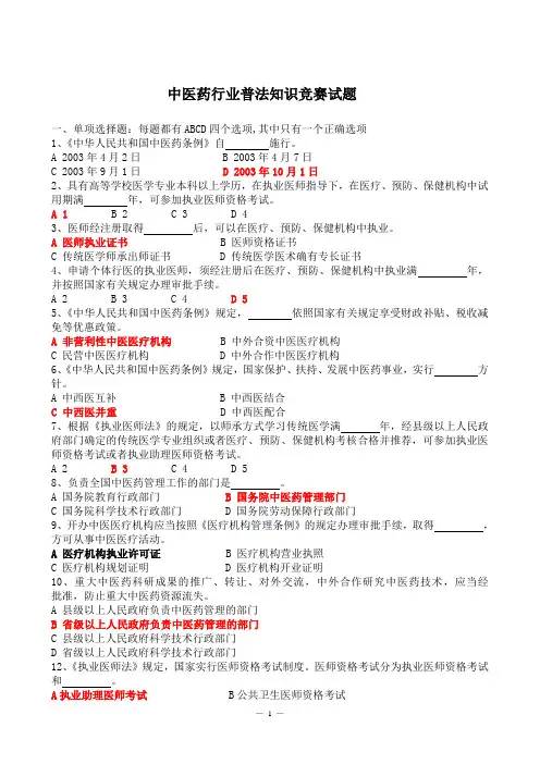 中医药行业普法知识竞赛试题