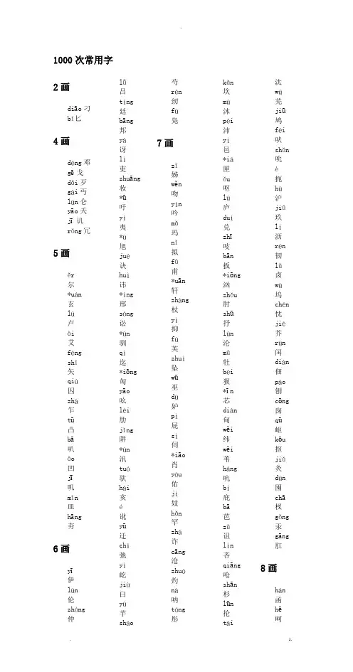 1000个次常用汉字拼音版