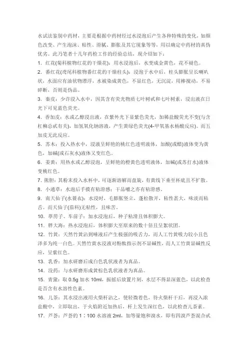 中药直观鉴别
