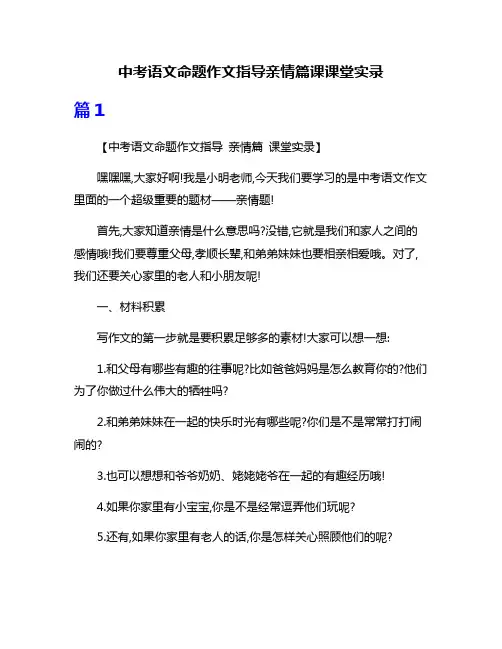 中考语文命题作文指导亲情篇课课堂实录