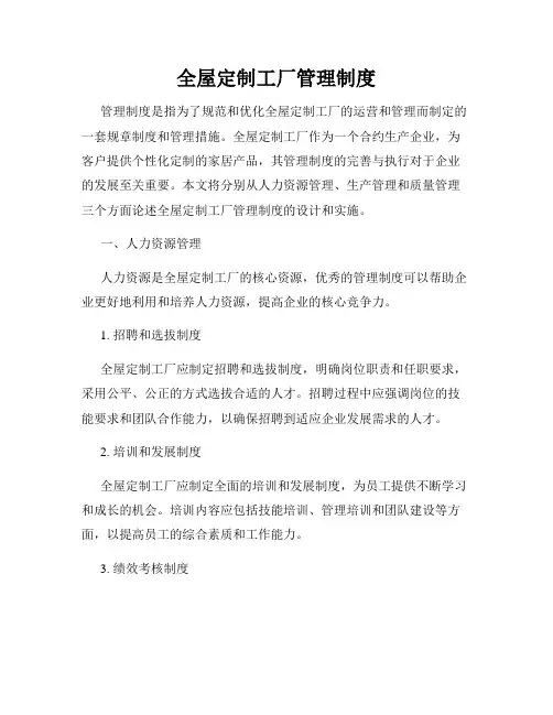 全屋定制工厂管理制度