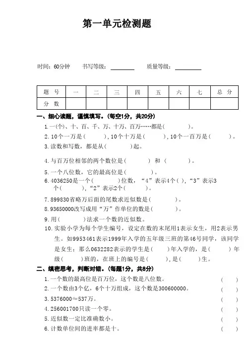 第一单元万以上数的认识(单元测试)-2024-2025学年四年级上册数学青岛版