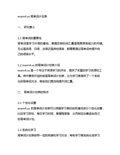 exam4.us背单词计划表