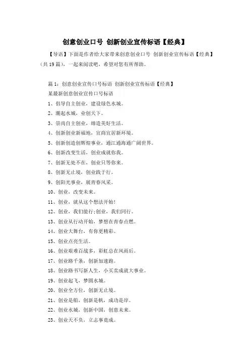 创意创业口号 创新创业宣传标语【经典】