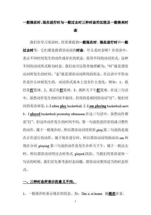 一般现在时、现在进行时、一般过去时及一般将来时四种时态语言点归纳总结