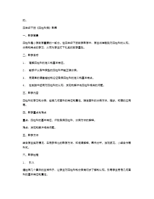 教学设计：四年级下册《四边形分类》教案