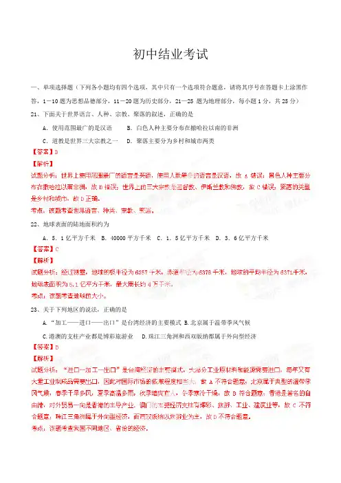 中考专题 中考真题精品解析地理(襄阳卷)精编word版(解析版)