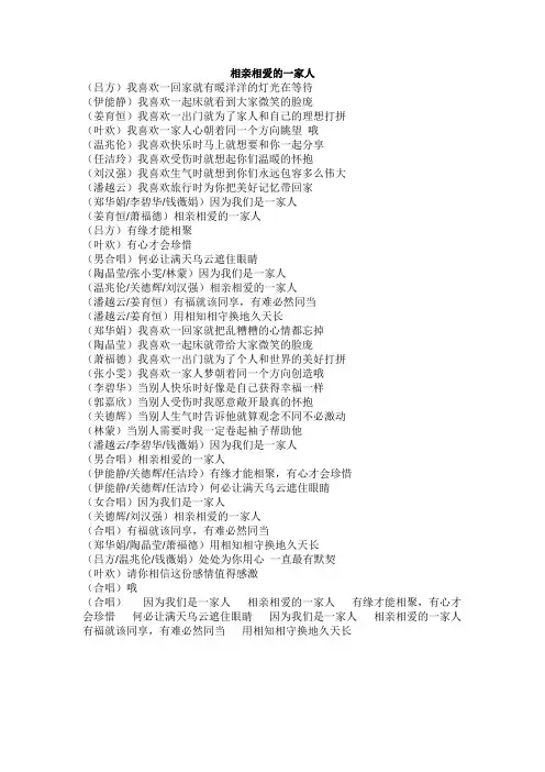相亲相爱的一家人之歌词