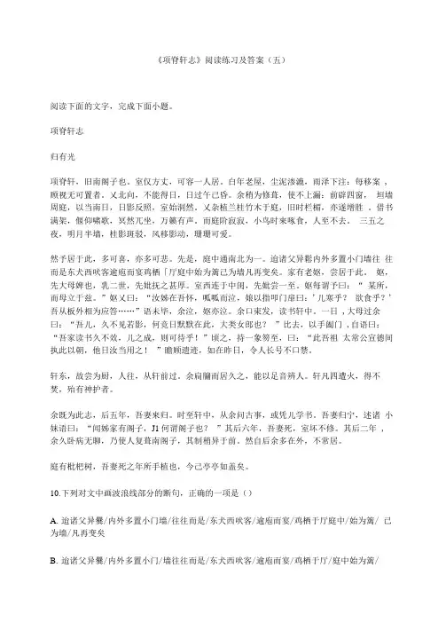 《项脊轩志》阅读练习及答案