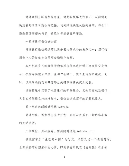 微信平台推广营销案例分析