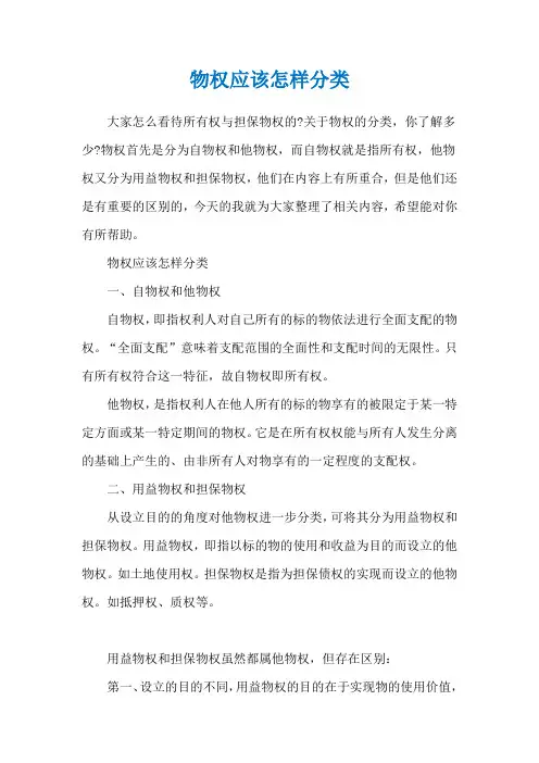 物权应该怎样分类