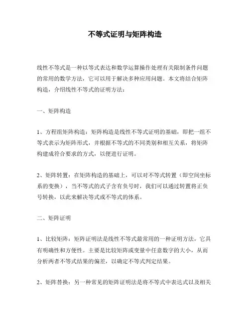 不等式证明与矩阵构造