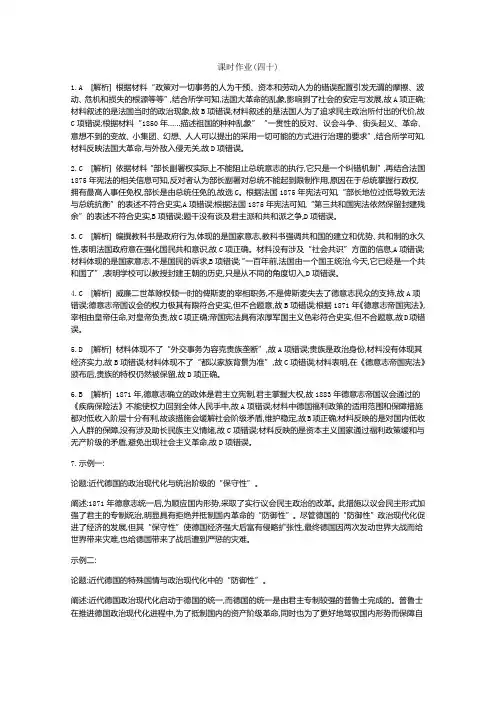 《全品高考复习方案》2020届高考一轮复习通史版历史：第13单元 作业手册-答案