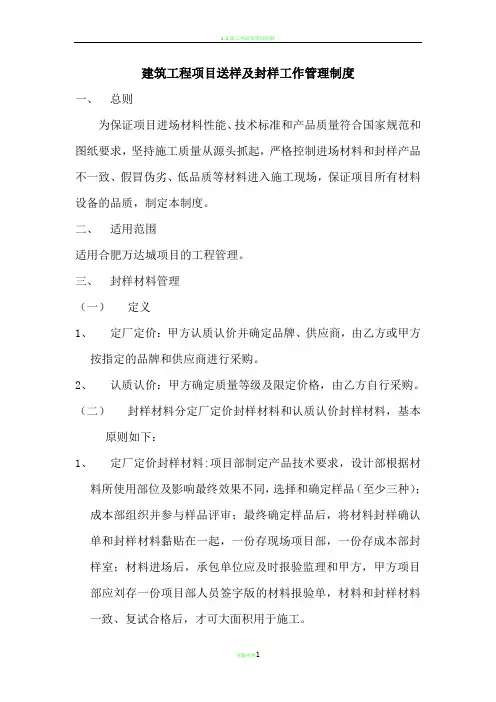 施工封样管理制度