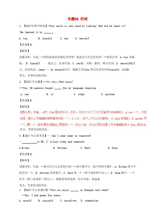 2017年中考英语试题分项版解析汇编第01期专题06代词含解析20170810165