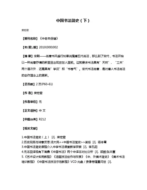 中国书法简史（下）