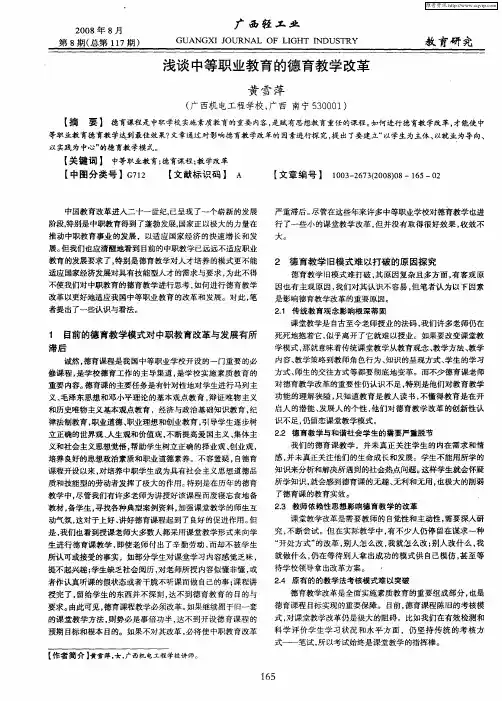 浅谈中等职业教育的德育教学改革
