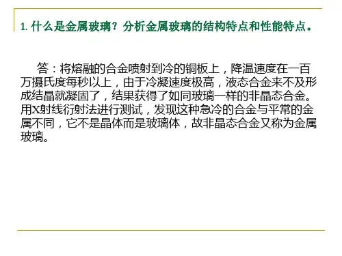 什么是金属玻璃
