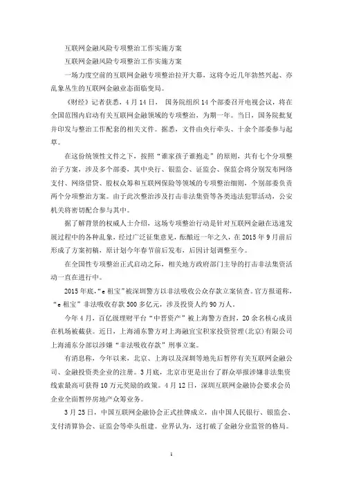 最新互联网金融风险专项整治工作实施方案
