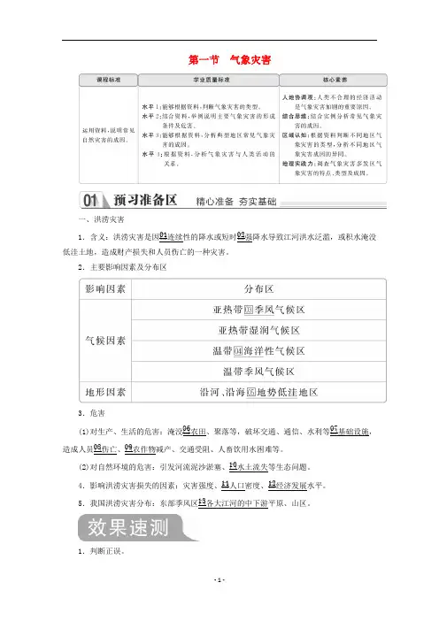 新教材高中地理 第六章 自然灾害 第一节 气象灾害教学案 新人教版必修第一册