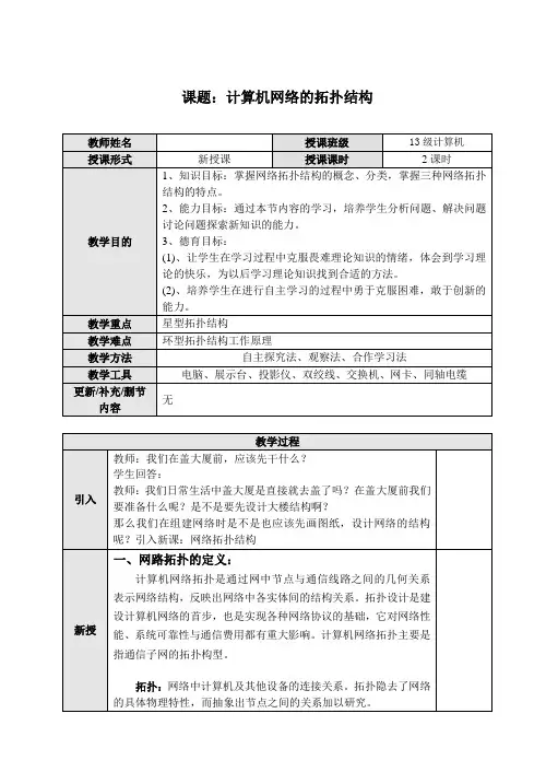计算机网络拓扑结构教案 