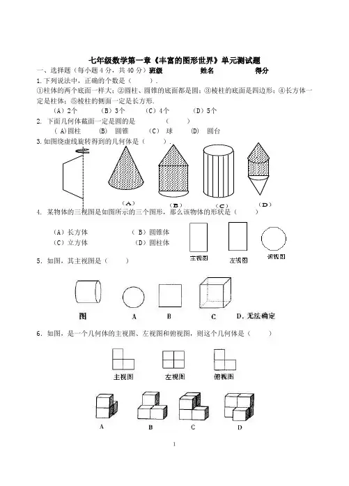 北师大版七年级数学上册1.1~2.2测试题及答案