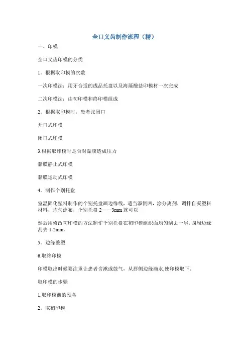 全口义齿制作流程(精)