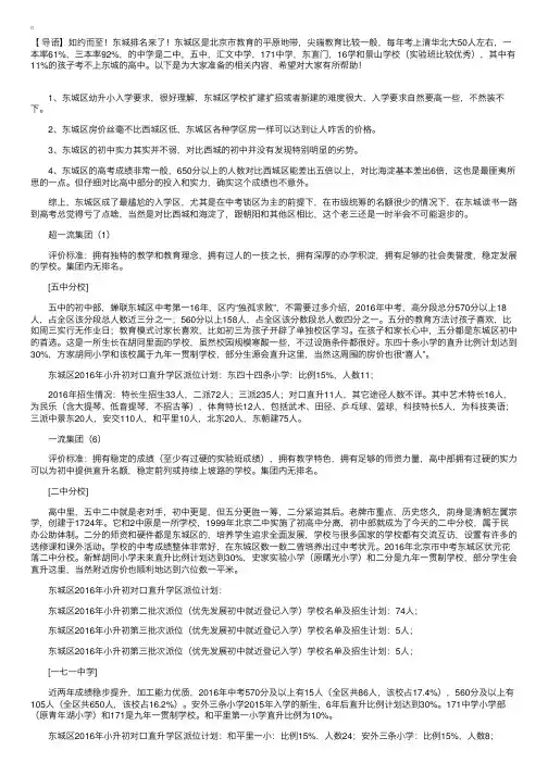 北京东城区初中排名教你如何依据排名选校