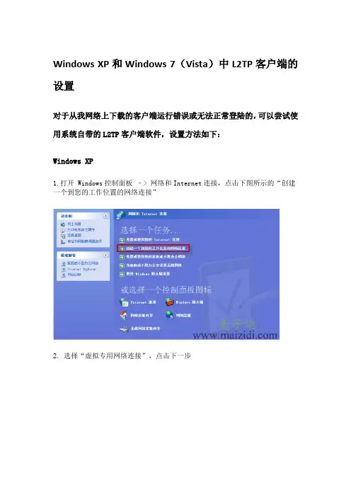 安徽工业大学校园网Windows XP和Windows 7(Vista)中L2TP客户端的设置