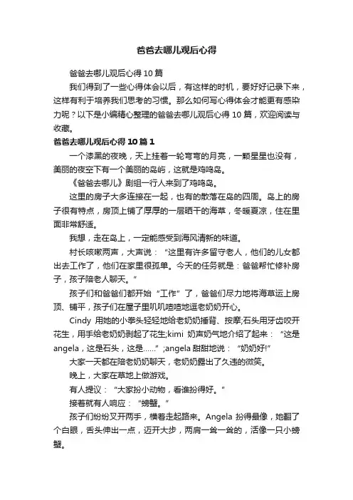 爸爸去哪儿观后心得