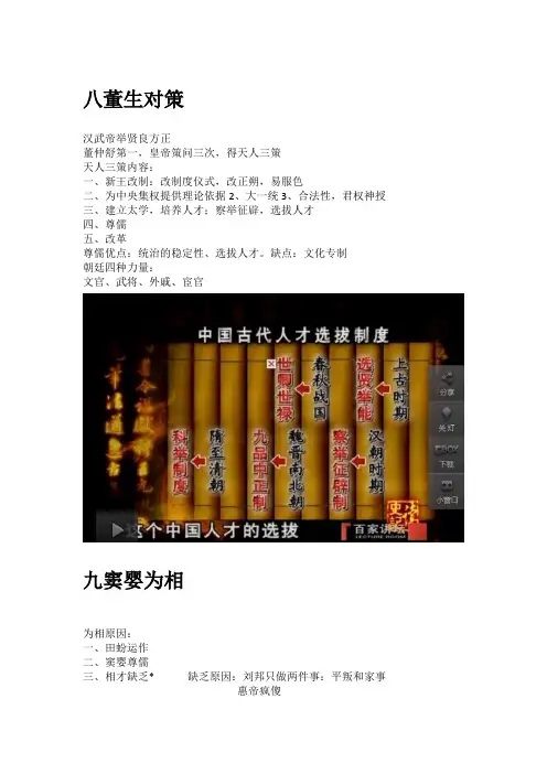 王立群读史记笔记