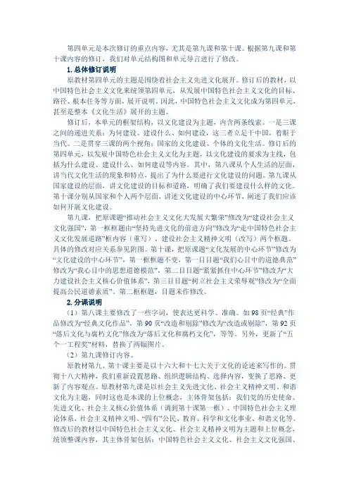 文化生活第四单元修订的内容