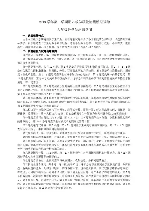 最新2019学年人教版小学数学六年级下册期末毕业试题及答案