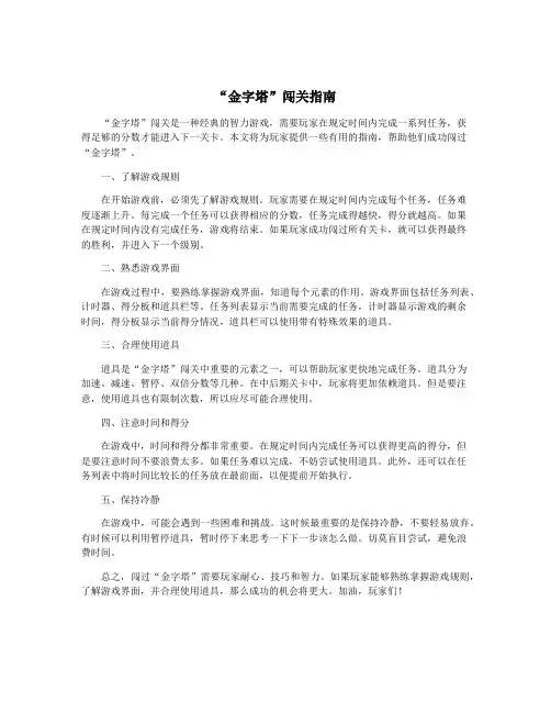 “金字塔”闯关指南