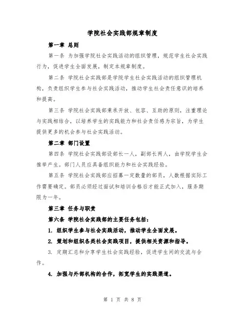 学院社会实践部规章制度(四篇)
