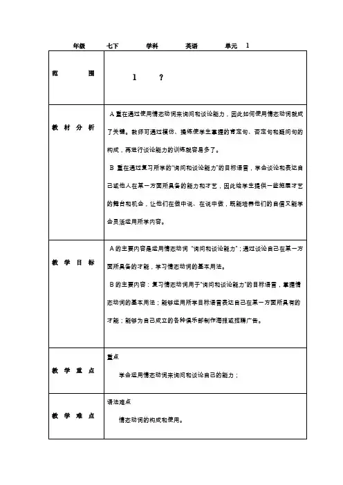 新目标英语七年级下册单元教学计划表