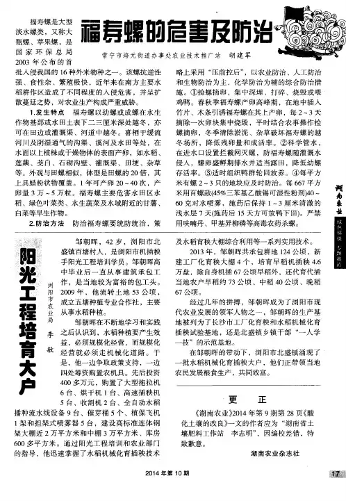 福寿螺的危害及防治