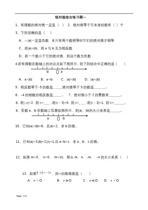 绝对值练习题100道