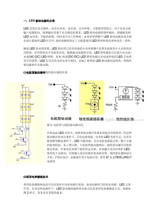 LED驱动介绍