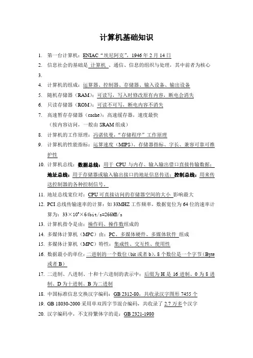 甘肃专升本计算机复习资料1