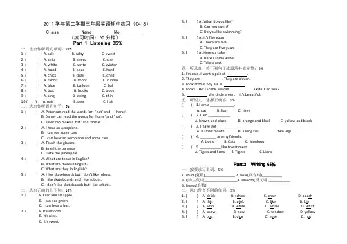 试卷--2011学年第二学期三年级英语期中考查+答案