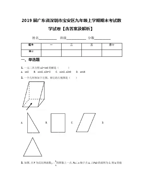 2019届广东省深圳市宝安区九年级上学期期末考试数学试卷【含答案及解析】