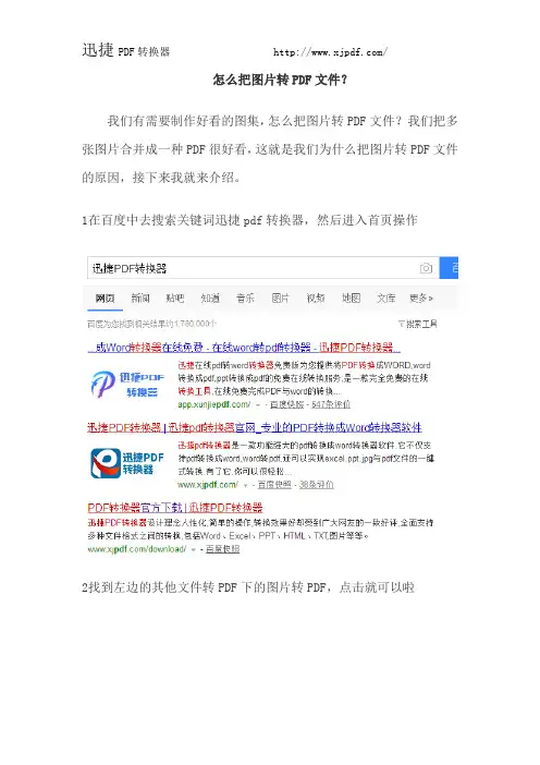 怎么把图片转PDF文件