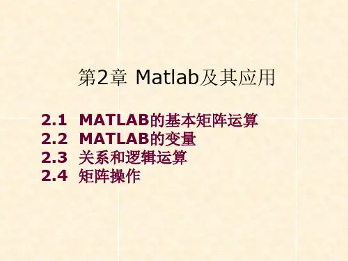 第二部分 矩阵的运算符号(1)