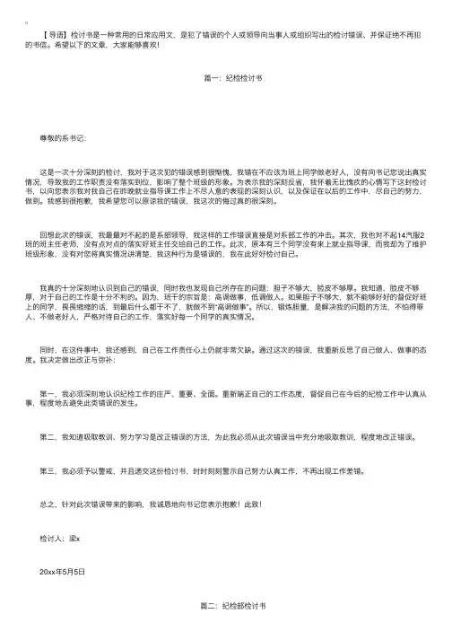 纪检干部检讨书范文七篇